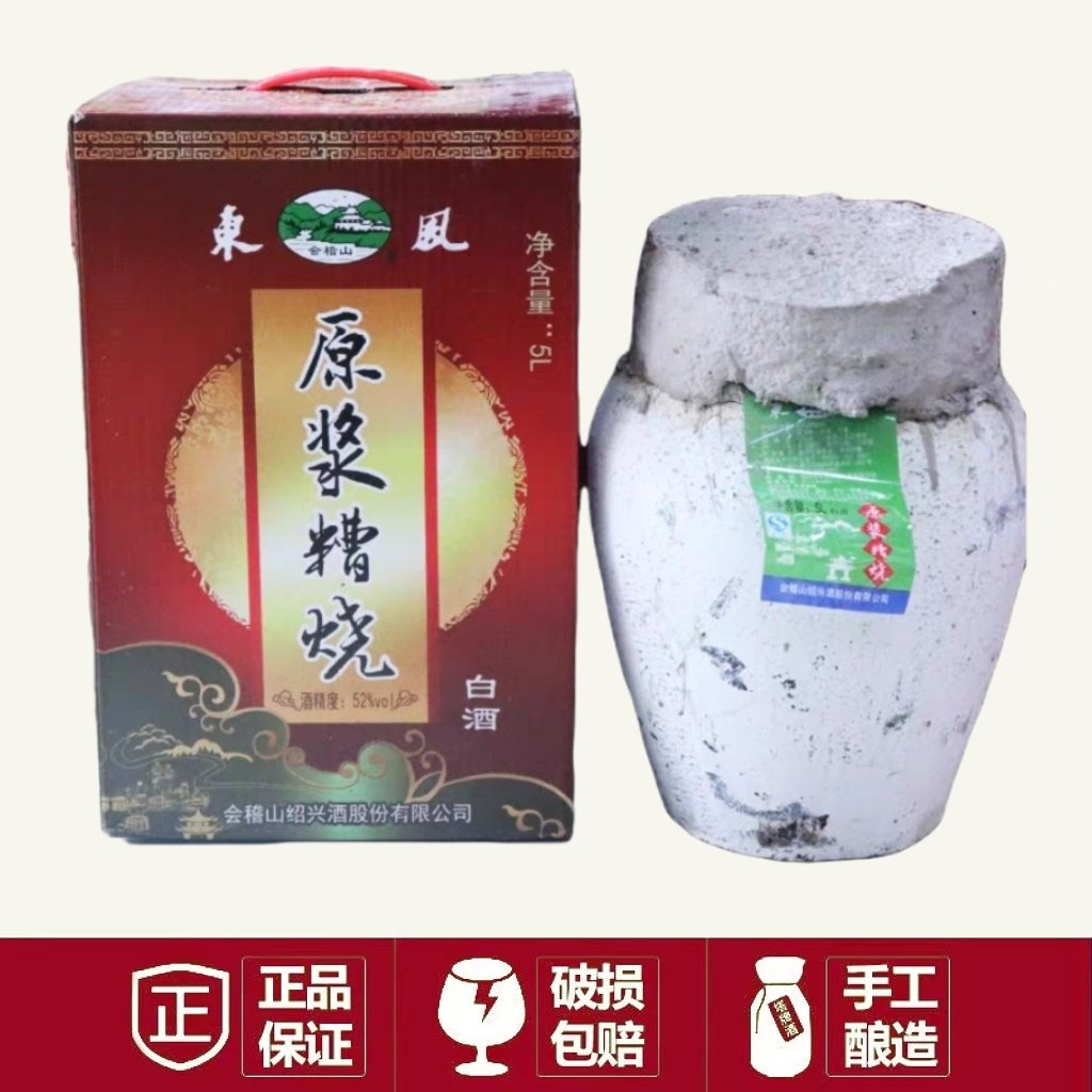 会稽山绍兴原浆白酒52度纯粮高度白酒10斤礼盒坛装