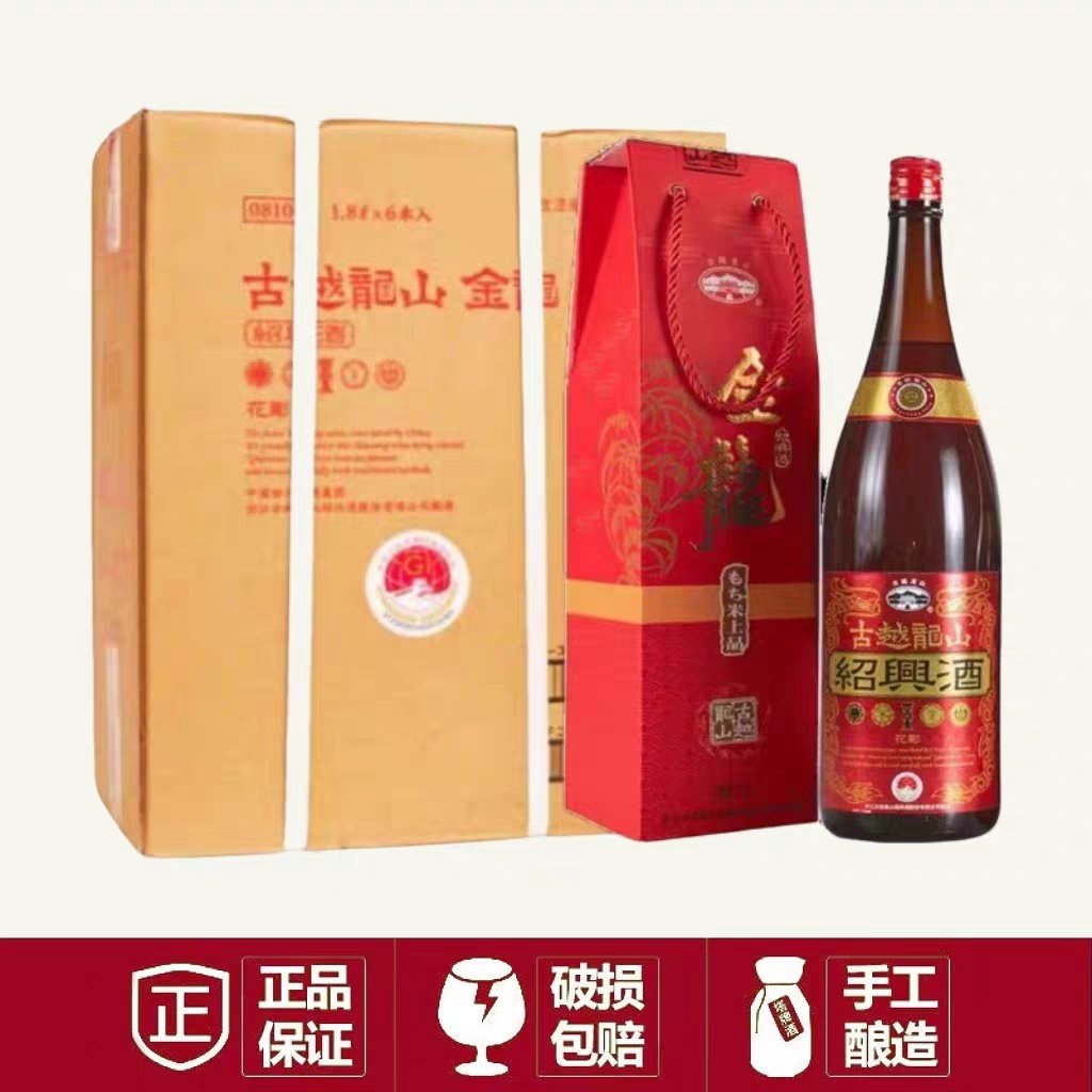 古越龙山绍兴黄酒出口大金龙1.8Lx6瓶整箱5年陈花雕酒