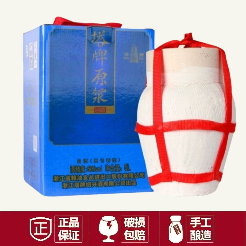 塔牌绍兴原浆白酒50度清香型高度纯粮酒10斤手提礼箱装