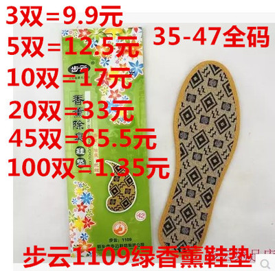 步云1109香薰芳香透气抗皱鞋垫