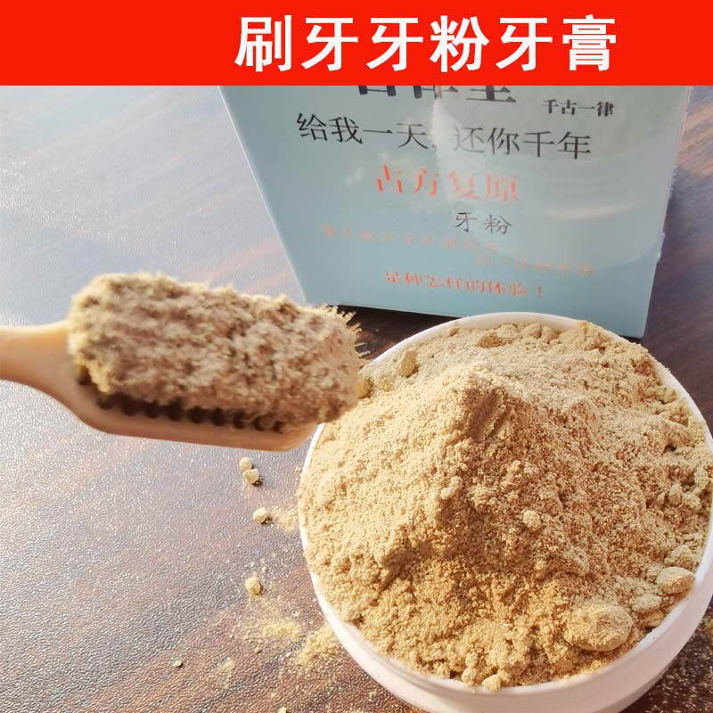 陈修园健齿洁牙刷牙粉