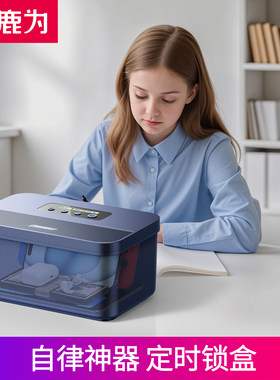 智能定时锁定盒学生考研手机锁自律盒子戒手机戒网瘾时间管理神器