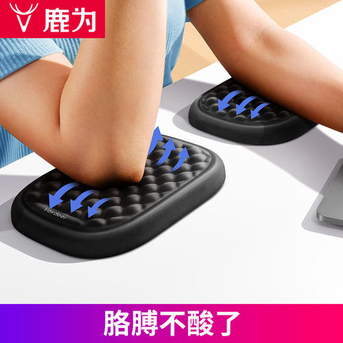鹿为手肘托记忆棉材质