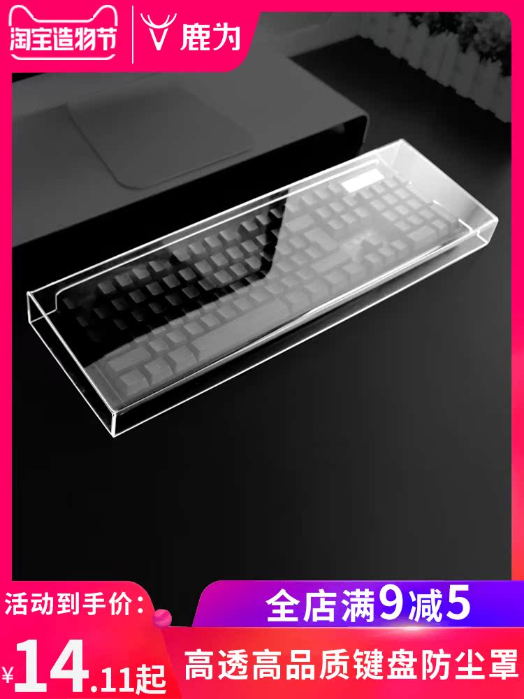 Keyboard dust cover cover Mouse cover Mechanical cover Desktop acrylic transparent 104 keys 87 keys Protection universal type