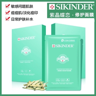 紫晶蝶恋面膜女控油补水保湿 清洁小V脸提拉紧致男清洁肌肤修护v型