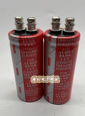 红色伊娜 80v22000uf 音响 直流功放音频专用ELNA螺丝脚电解电容