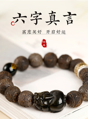 天然沉香金曜石貔貅手串六字真言本命佛手链男女生款国风念珠盘串
