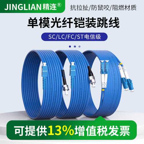 精连铠装光纤跳线抗拉防老鼠咬