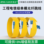 3米 5米 单模光纤跳线单芯 LC接口米数可定制衰减损耗小电信品质 双芯 20米光钎熔接尾纤SC 精连 10米