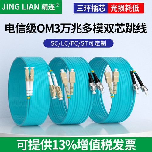 精连米数衰减损耗品质光纤跳线