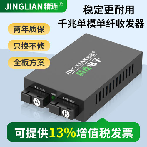 光纤收发器可提供13%增值税发票