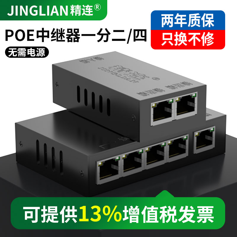 精连标准POE中继器铁壳1分21分4