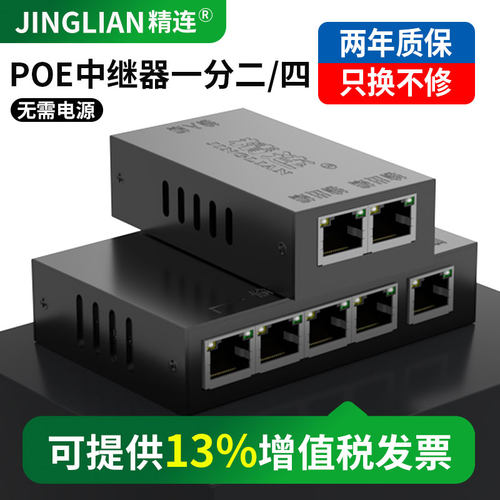 精连标准POE中继器铁壳1分21分4