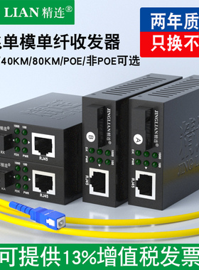 精连JL-1000AB光纤收发器千兆单模单纤 20KM网络光电转换器一对