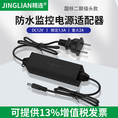 精连12V1.5A电源小耳朵制造