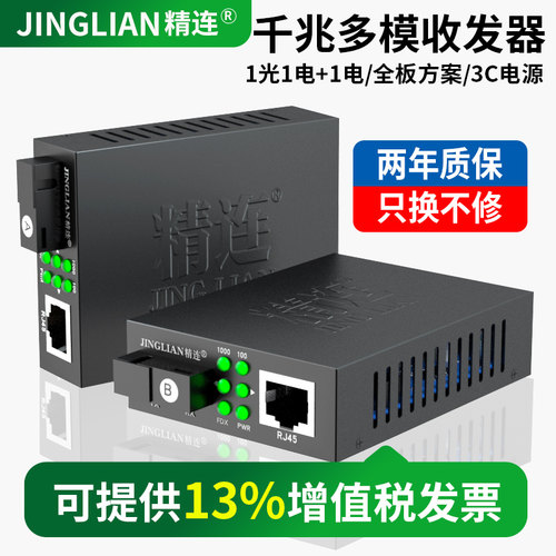 精连光纤收发器千兆多模2km传输