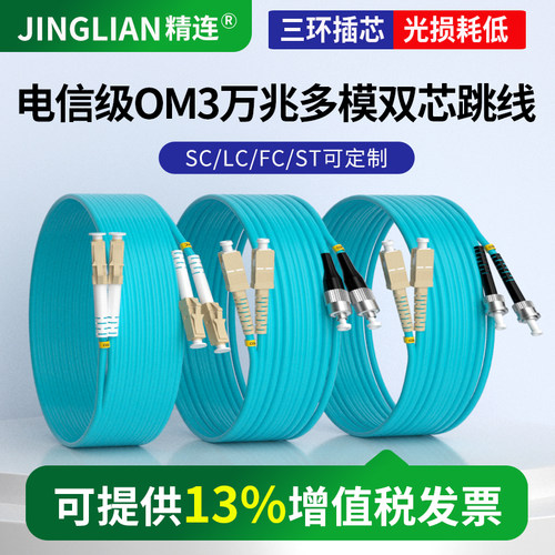 精连米数衰减损耗品质光纤跳线