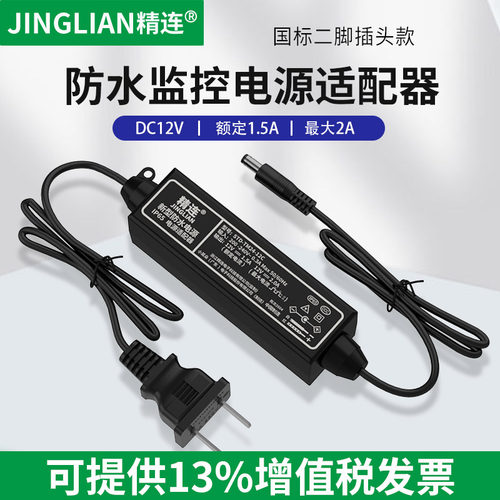 精连12V1.5A电源小耳朵制造