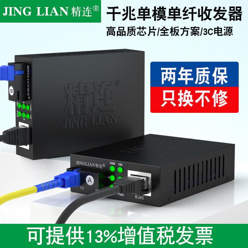 精连光纤收发器千兆单模单纤3KM长距离传输5V多光多电网络交换机监控光端机光电转换器接收机发射机一对_虎窝淘