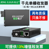 LED大屏幕通用 精连 光电转换器 光纤收发器纯千兆单模单纤单模双纤 1对 LED大屏收发器