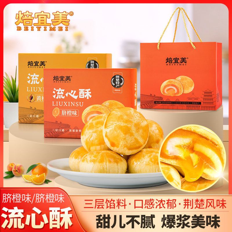 焙宜美宜昌三峡流心酥