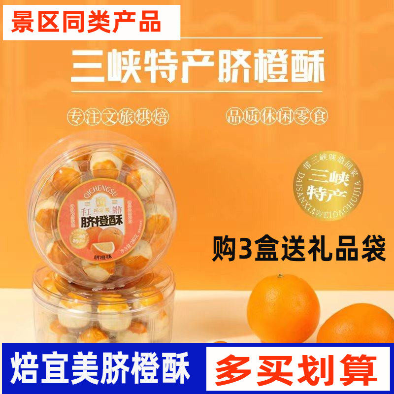 焙宜美脐橙酥富硒葛根酥手工制作中式糕点盒装宜昌三峡特产280g