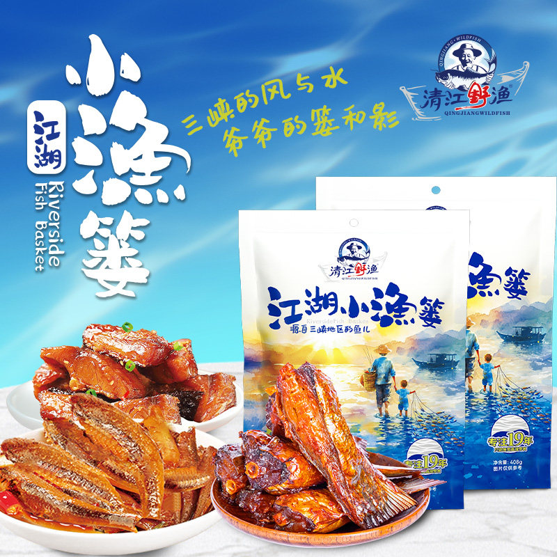 土老憨清江野渔鱼肉干小鱼仔鱼尾混装408g袋装湖北宜昌三峡特产