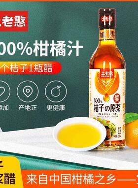 土老憨原酱桔子醋0添加