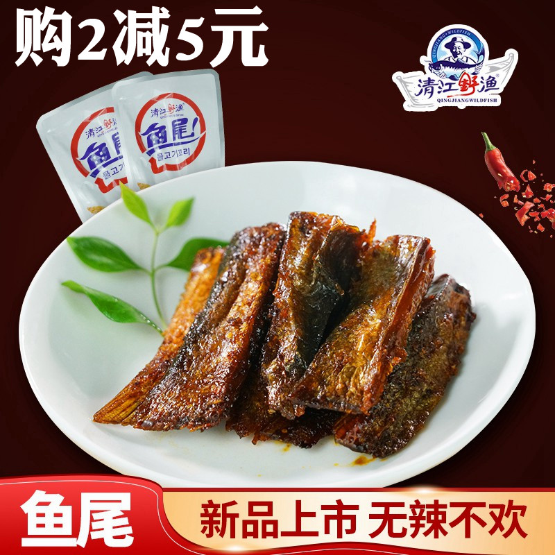 包邮土老憨清江野渔鱼尾香辣鱼排500g休闲零食湖北宜昌三峡特产