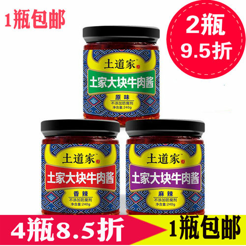 远野风土道家土家大块远安牛肉酱