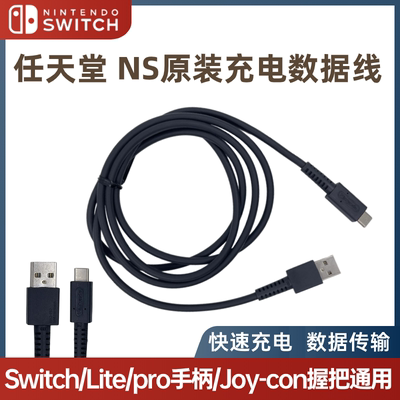 原装NS任天堂Switch充电线数据线