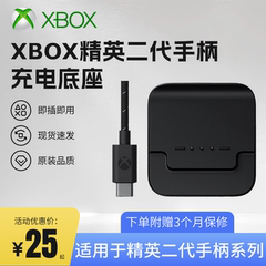 原装微软Xbox精英二代手柄充电底座器Elite2代配件青春版无线座充