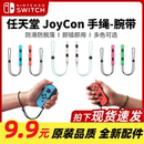 任天堂switch手绳腕带NS2左右joycon2代手柄防滑挂绳OLED舞力全开