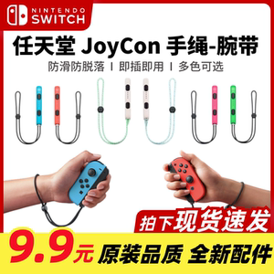 适用于任天堂switch手绳腕带NS左右joycon双手柄防滑挂绳OLED配件