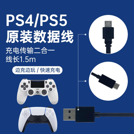 索尼原装PS5手柄充电线PS4数据线xbox one精英TypeC安卓USB连接线