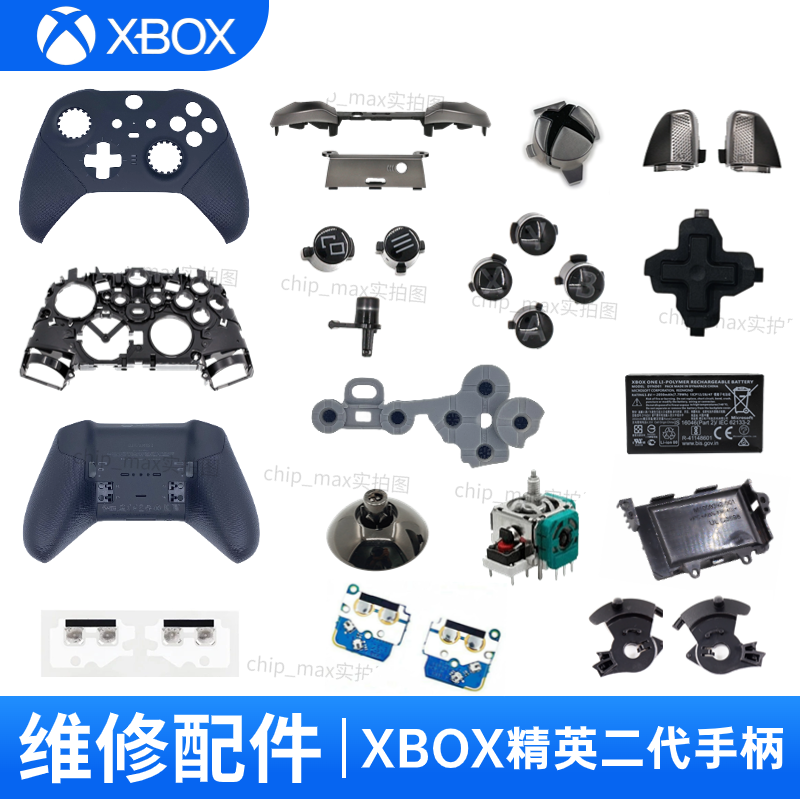 微软Xbox精英二代手柄前盖外壳摇杆elite2导电胶LBRB按键维修配件-封面