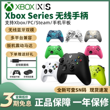 微软Xbox Series S/X无线手柄 XSS XSX 蓝牙PC电脑手柄黑神话悟空