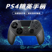 PS4精英手柄无线蓝牙Steam平台十字键手柄自定义按键扩展背键连发