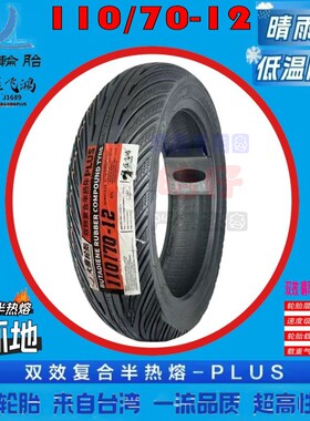 小牛电动车NXL Ultra/sport/play/Hyper 前后胎 半热熔钢丝真空胎