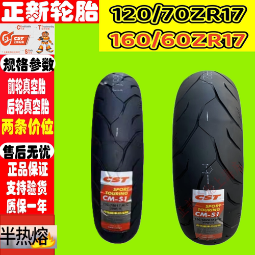 适用赛科龙 RC600/RG3 /RG401/RE401/半热熔 正新 前/后真空胎