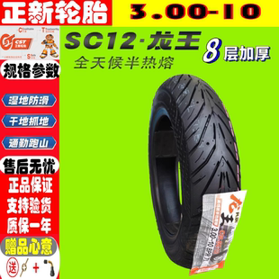 ZR半热熔防滑轮胎 JOG50 62期 适用本田DIO