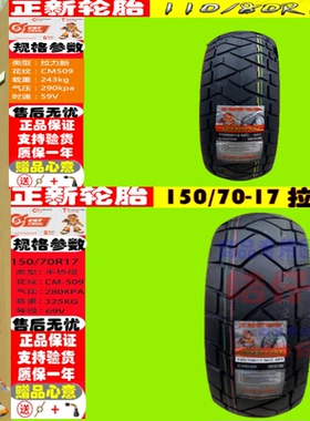 凯越500X/110/80R19 无极DS525/DS650/150/70R17正新半热熔真空胎