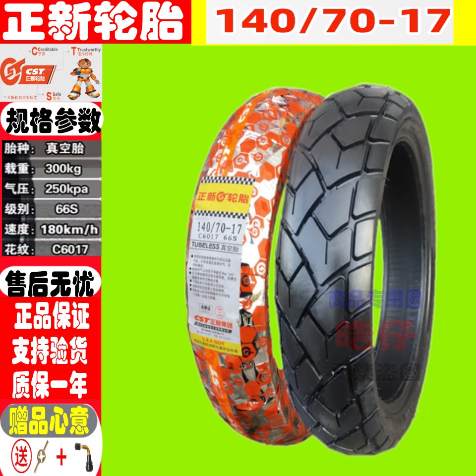 适用宗申ZS150-48F外胎ZS150-48A80/90/90/100一17寸前后胎真空胎