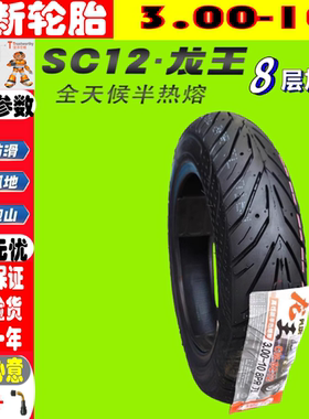 适用金箭酷优DQ/CG201/JJ2000DT-80/萌宝CG310前后轮真空胎半热熔