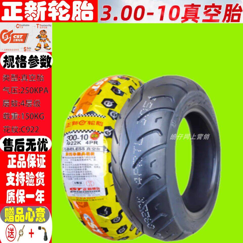 适用轻骑铃鹿50JOG50印龙ZR印怪50 正新6 8层半热熔防滑真空轮胎