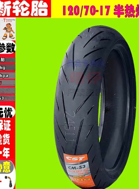 适用于HONDA   CBR650R/NT1100/CB650R/CB750半热熔前后真空胎