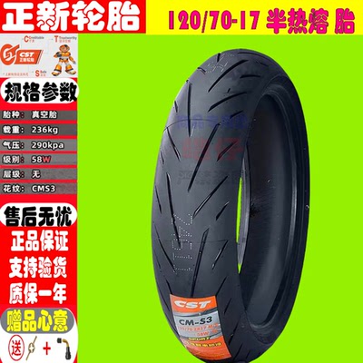 适用于春风675SR/750SR/675NK/800NK /700CL-X半热熔 前/后真空胎