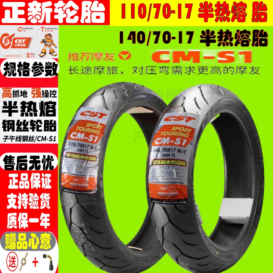 NK01半热熔真空胎 120/150/160/60/70 ZR17寸 S1花纹子午线钢丝胎