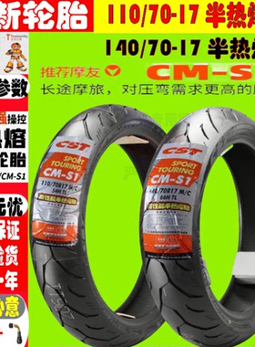 适用大运摩托车 PTG200X/PTG300X/前后胎 DY200-3AF 半热熔拉力胎