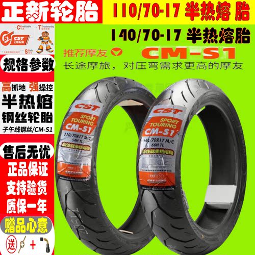 适用大运摩托车 PTG200X/PTG300X/前后胎 DY200-3AF 半热熔拉力胎